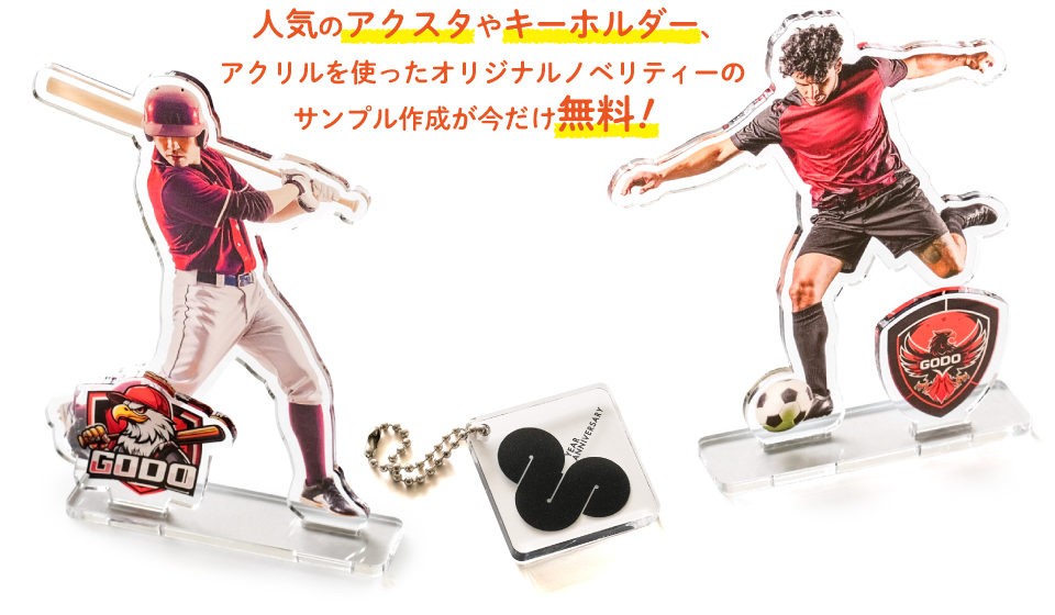 AcrylicItem-Sample-text アクリルスタンド