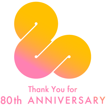 創業80周年特別企画