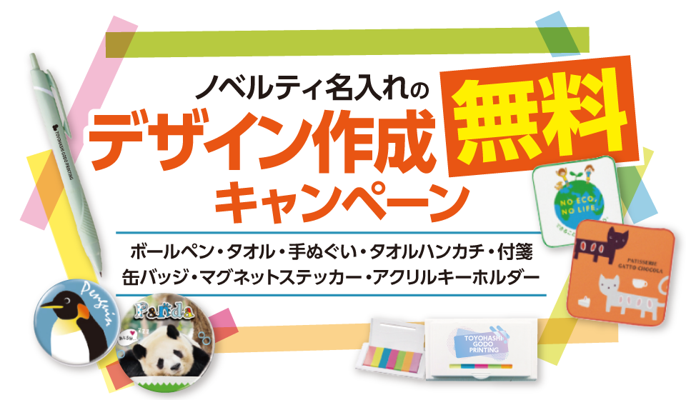 campaign-vol02-maintitlej アクリルノベリティ「サンプル無料作成」キャンペーン2025