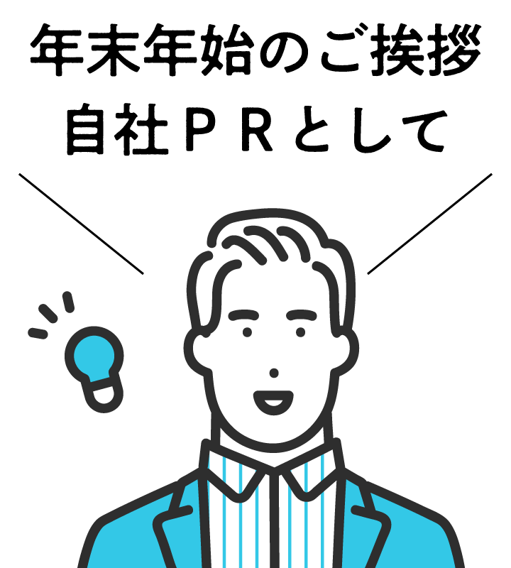 catch-Calendar-illustration01 年末年始のご挨拶や自社PRとして