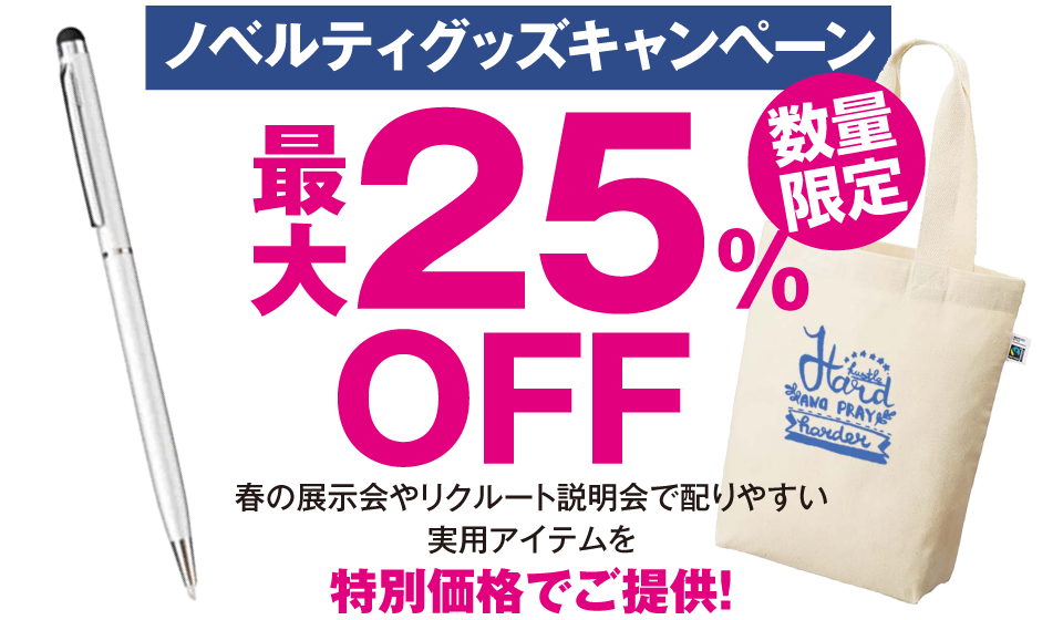 アクリルノベリティ「サンプル無料作成」キャンペーン2025