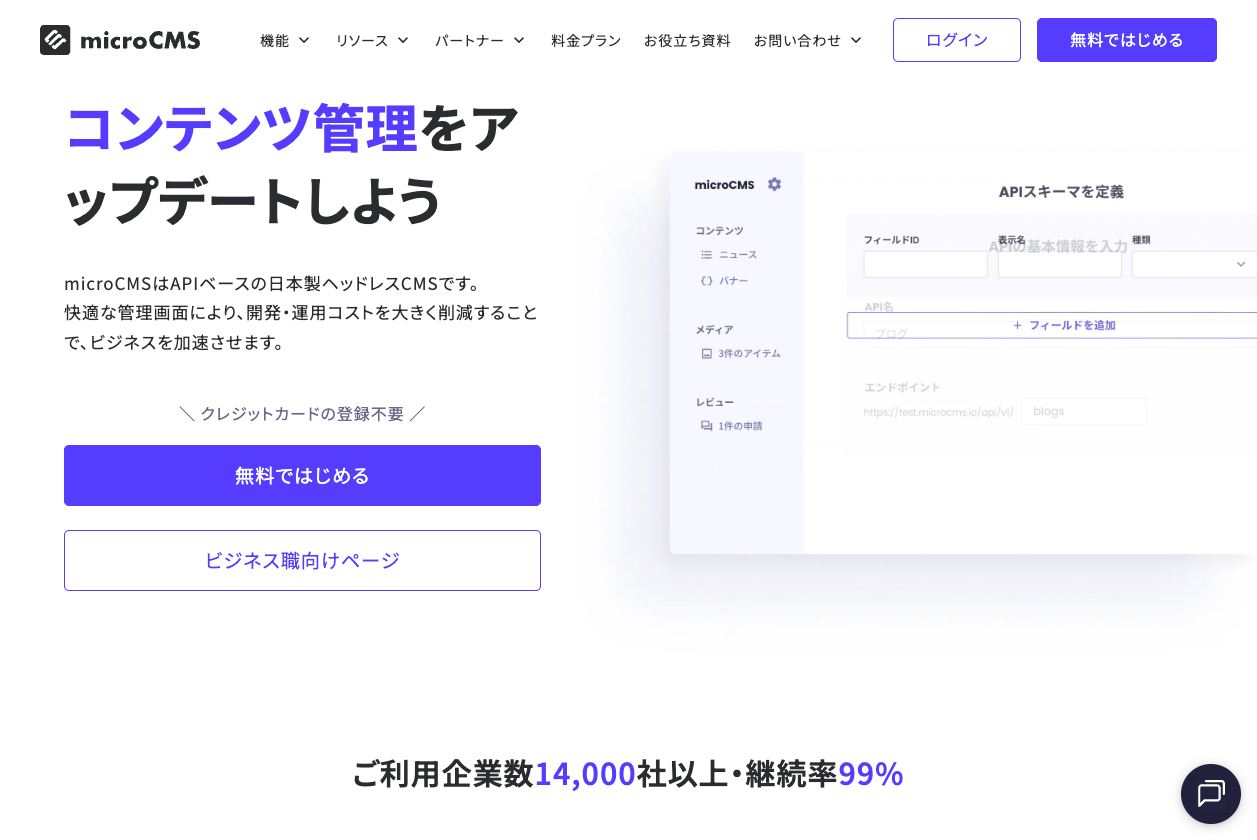 スクリーンショットmicroCMS